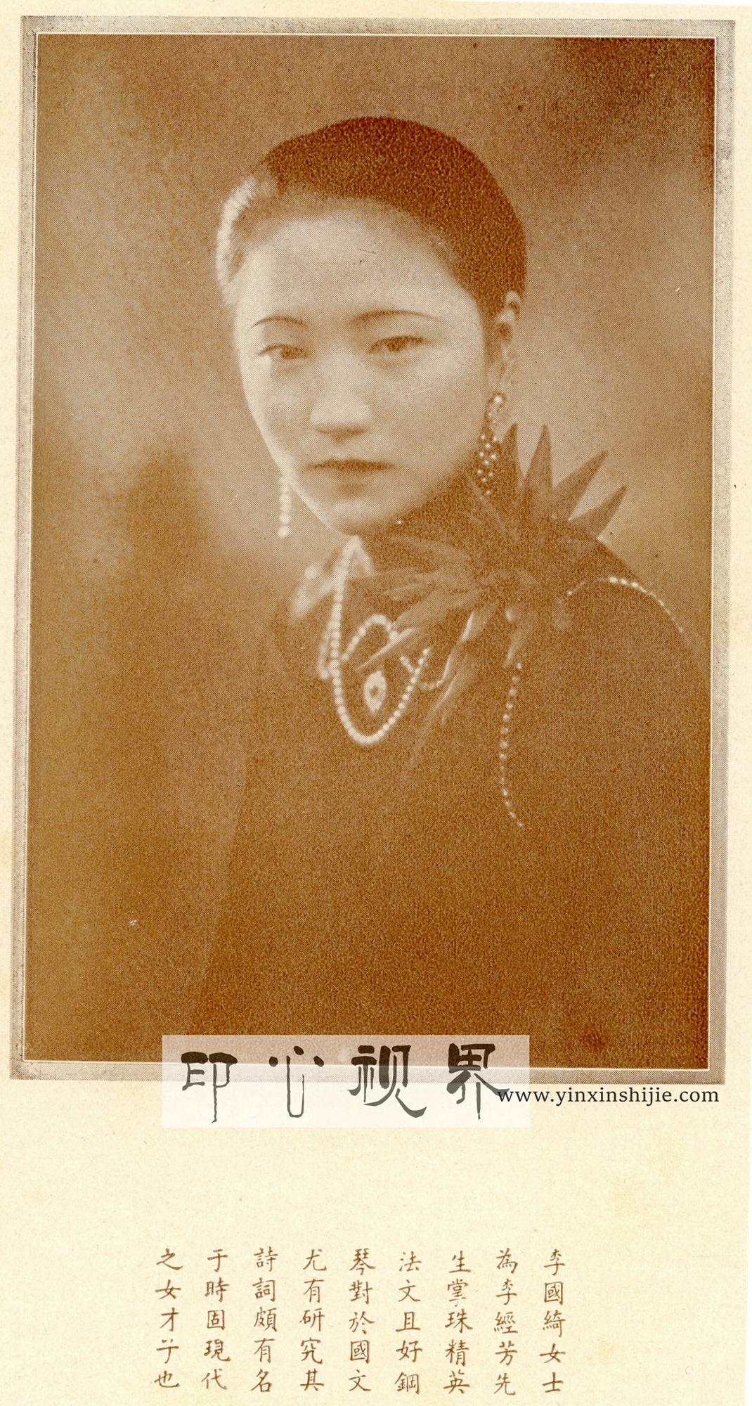 ＂李鸿章之孙女＂李国绮女士--1930年《闺秀影集》