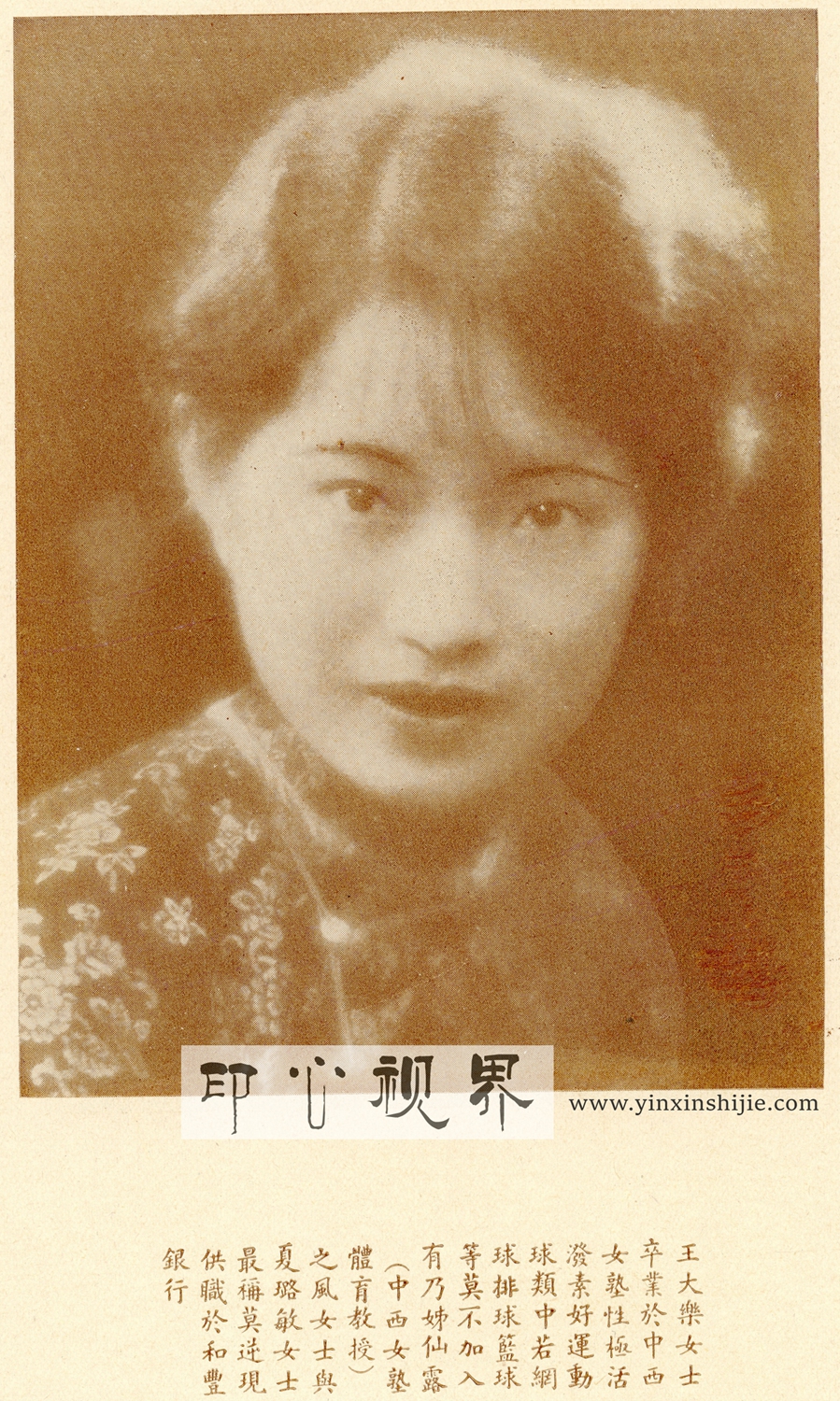 ＂爱好运动＂的王大乐女士--1930年《闺秀影集》