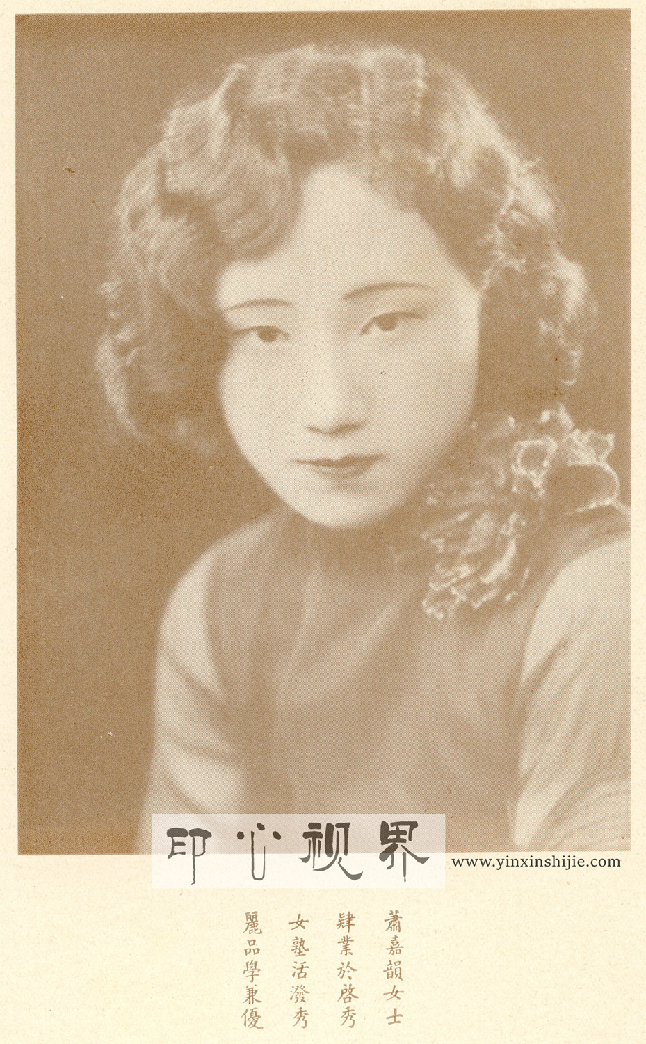 “活泼秀丽”萧嘉韵女士--1930年《闺秀影集》