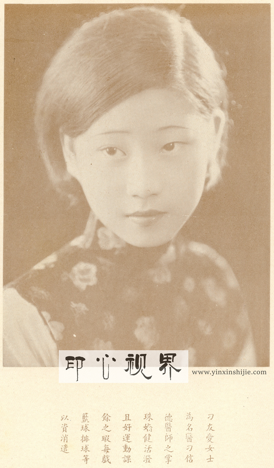 ＂名医刁信德＂之女刁友爱女士--1930年《闺秀影集》