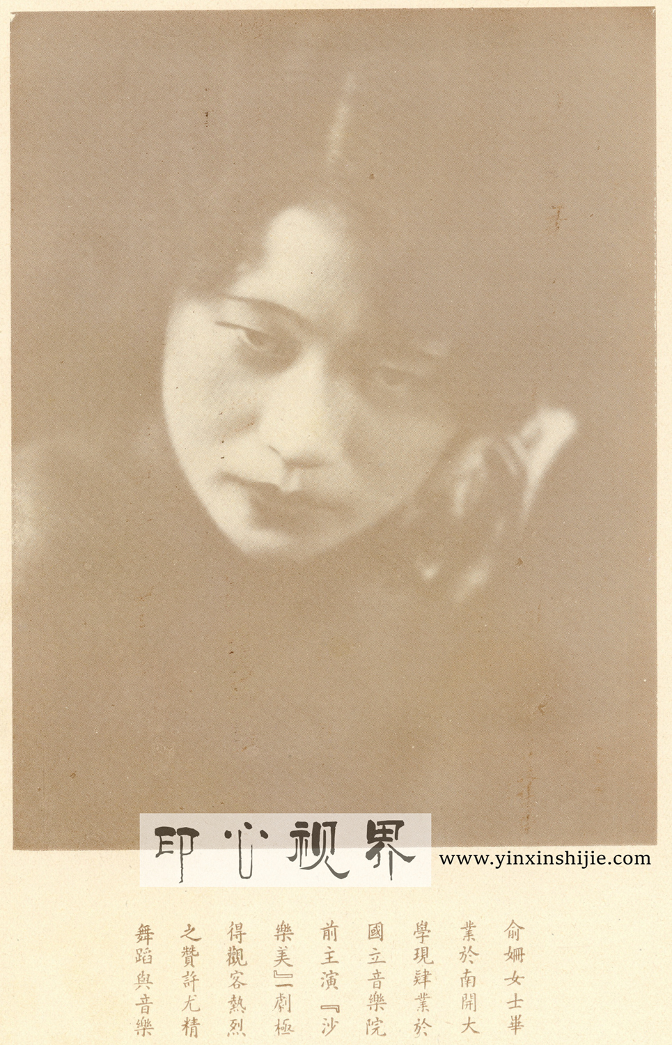 ＂民国大才女之一＂的余珊女士--1930年《闺秀影集》