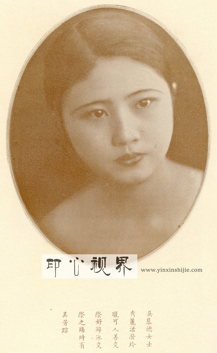 ＂玲珑可人＂的吴慕德女士--1930年《闺秀影集》
