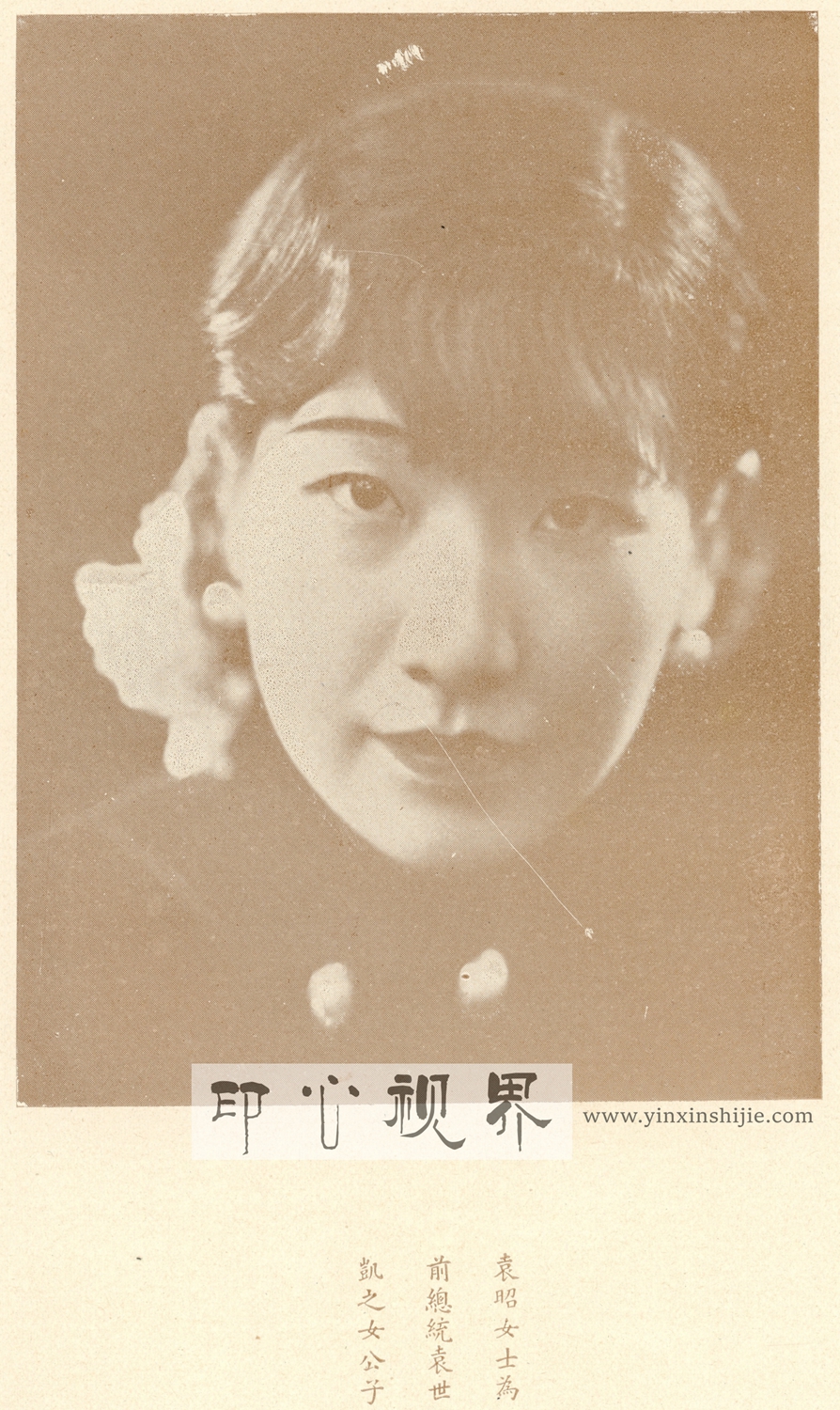 ＂袁世凯之女＂袁昭女士--1930年《闺秀影集》