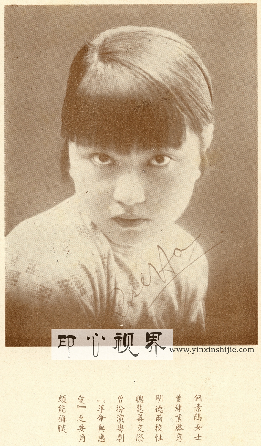 ＂粤剧要角＂何素娟女士--1930年《闺秀影集》