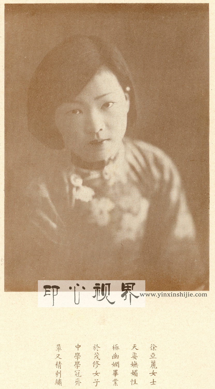 ＂精刺绣＂的徐亚丽女士--1930年《闺秀影集》