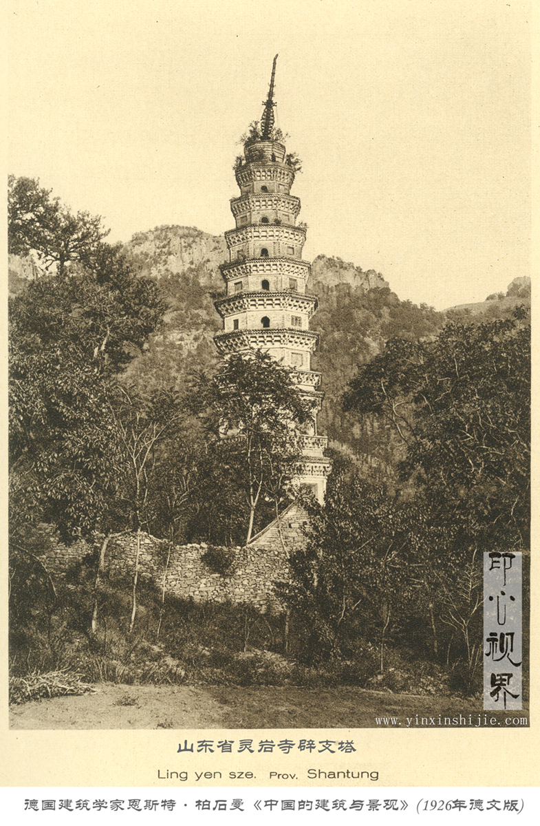 山东省灵岩寺辟支塔--1926年《中国的建筑与景观》