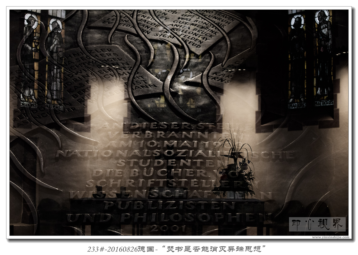 233#-20160826德国-“焚书是否