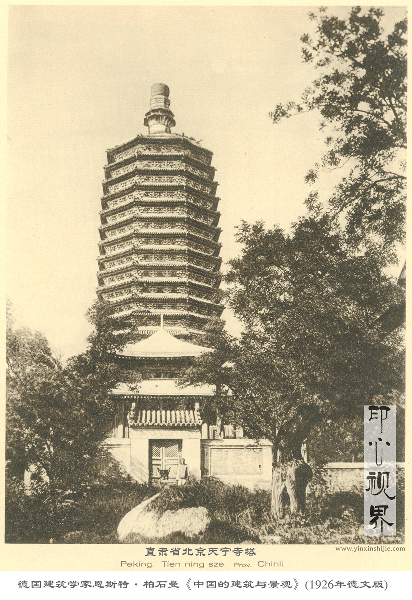 直隶省北京天宁寺塔--1926年《中国的建筑与景观》