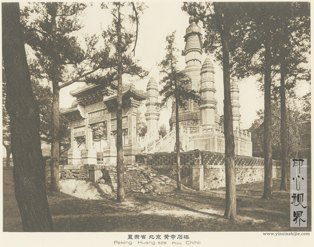 直隶省北京黄寺石塔--1926年《中国的建筑与景观》