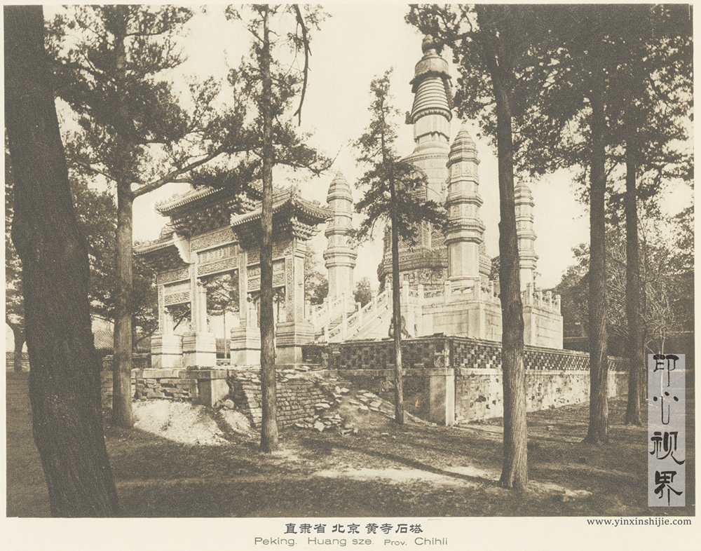 直隶省北京黄寺石塔--1926年《中国的建筑与景观》