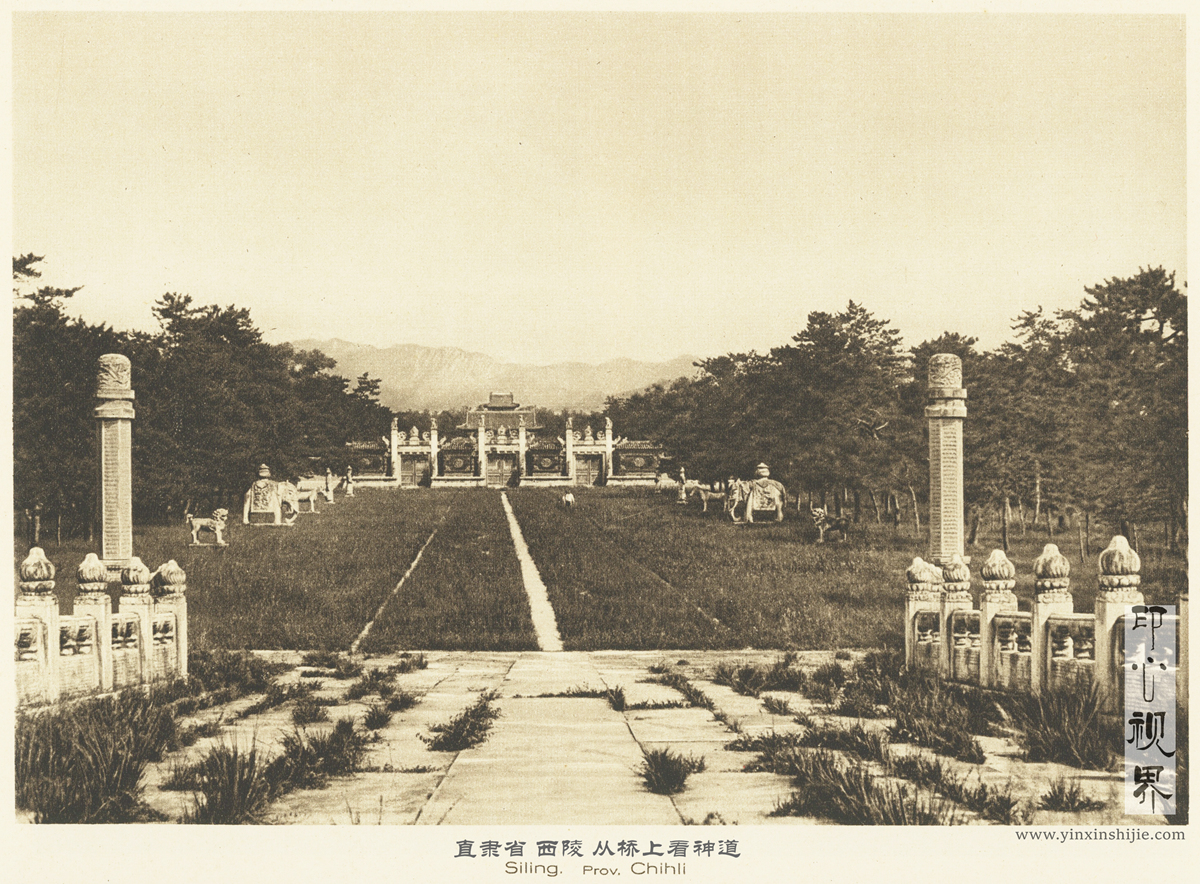 直隶省清西陵--1926年《中国的建筑与景观》
