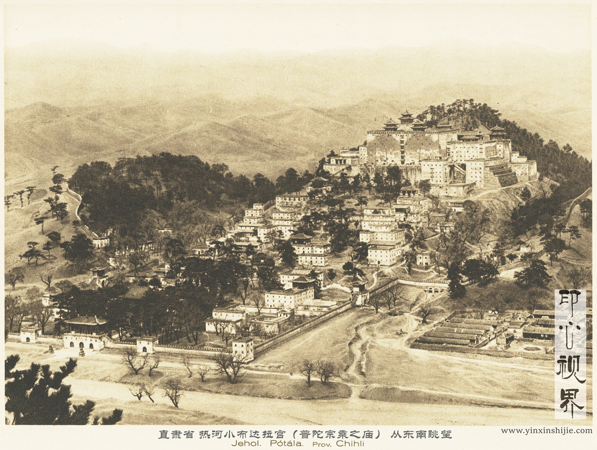直隶省热河小布达拉宫(普陀宗乘之庙)--1926年《中国的建筑与景观》