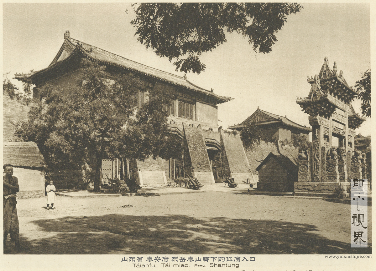 泰山脚下的岱庙入口--1926年《中国的建筑与景观》