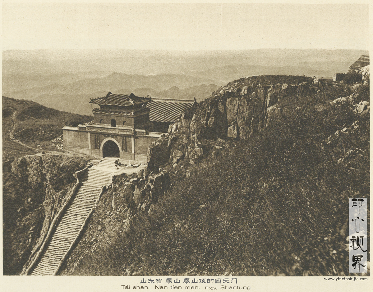 泰山顶的南天门--1926年《中国的建筑与景观》