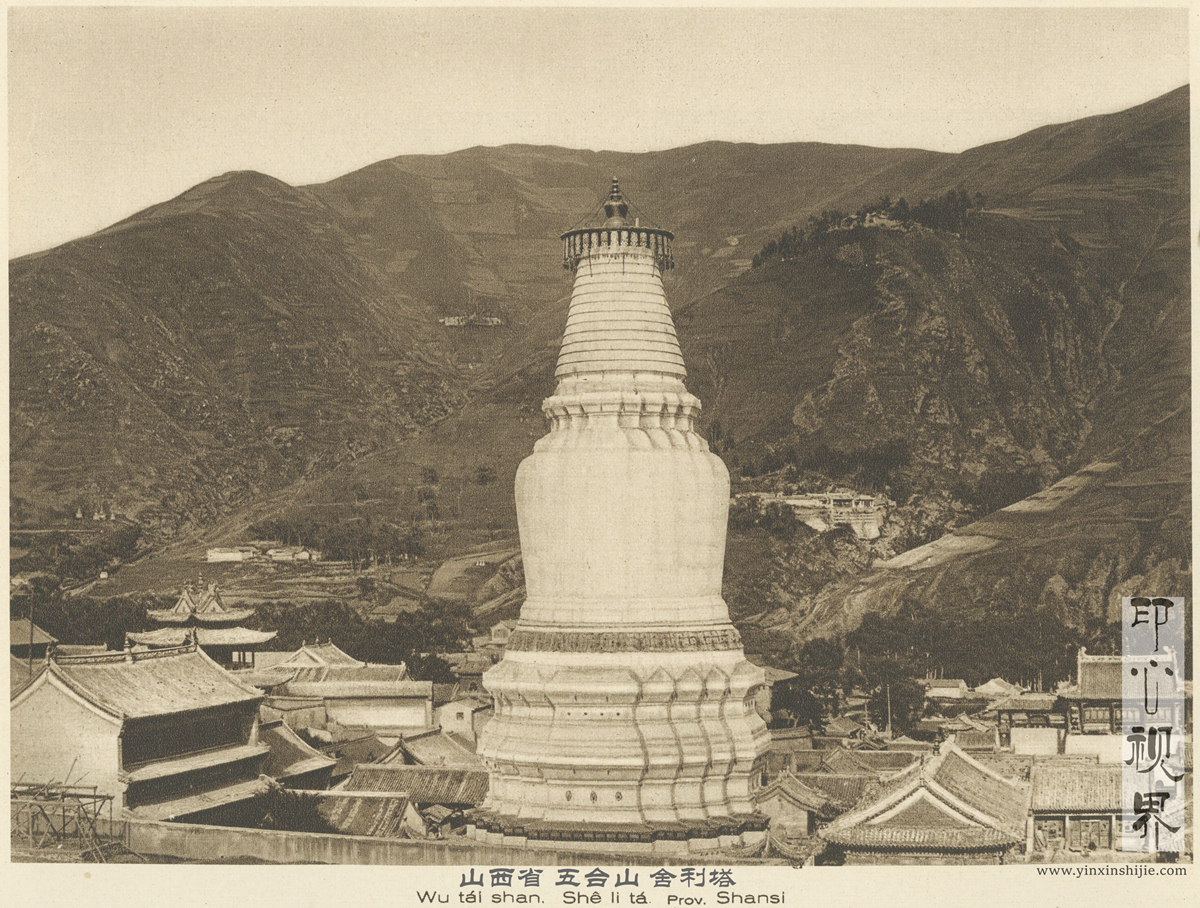 五台山舍利塔--1926年《中国的建筑与景观》