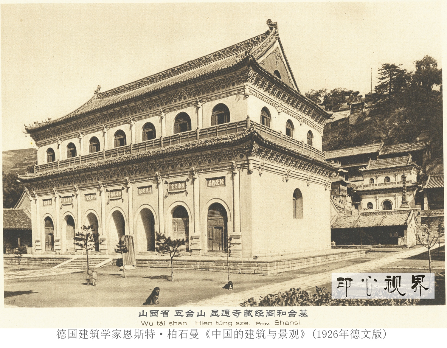五台山的显通寺藏经阁和台基--1926年《中国的建筑与景观》