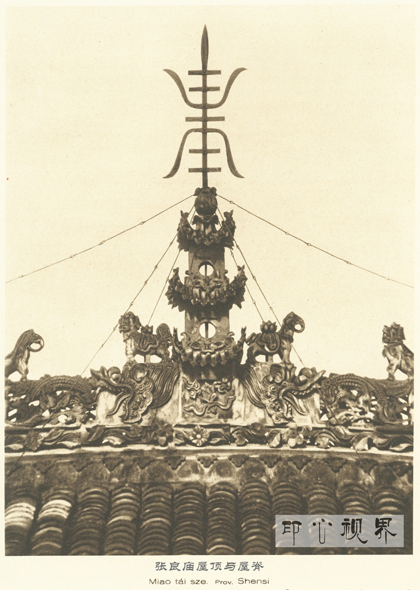 张良庙屋顶与屋脊--1926年《中国的建筑与景观》