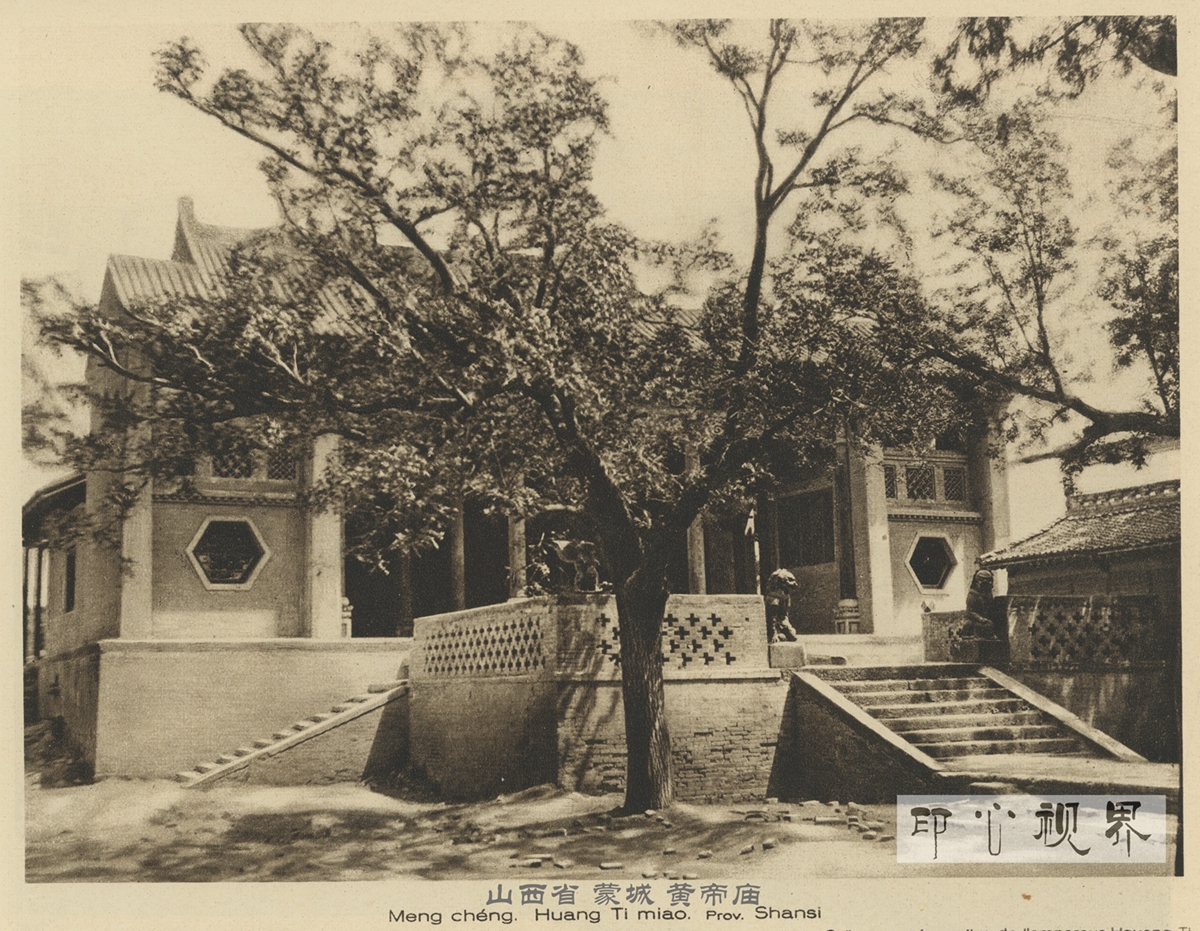 山西省蒙城黄帝庙--1926年《中国的建筑与景观》