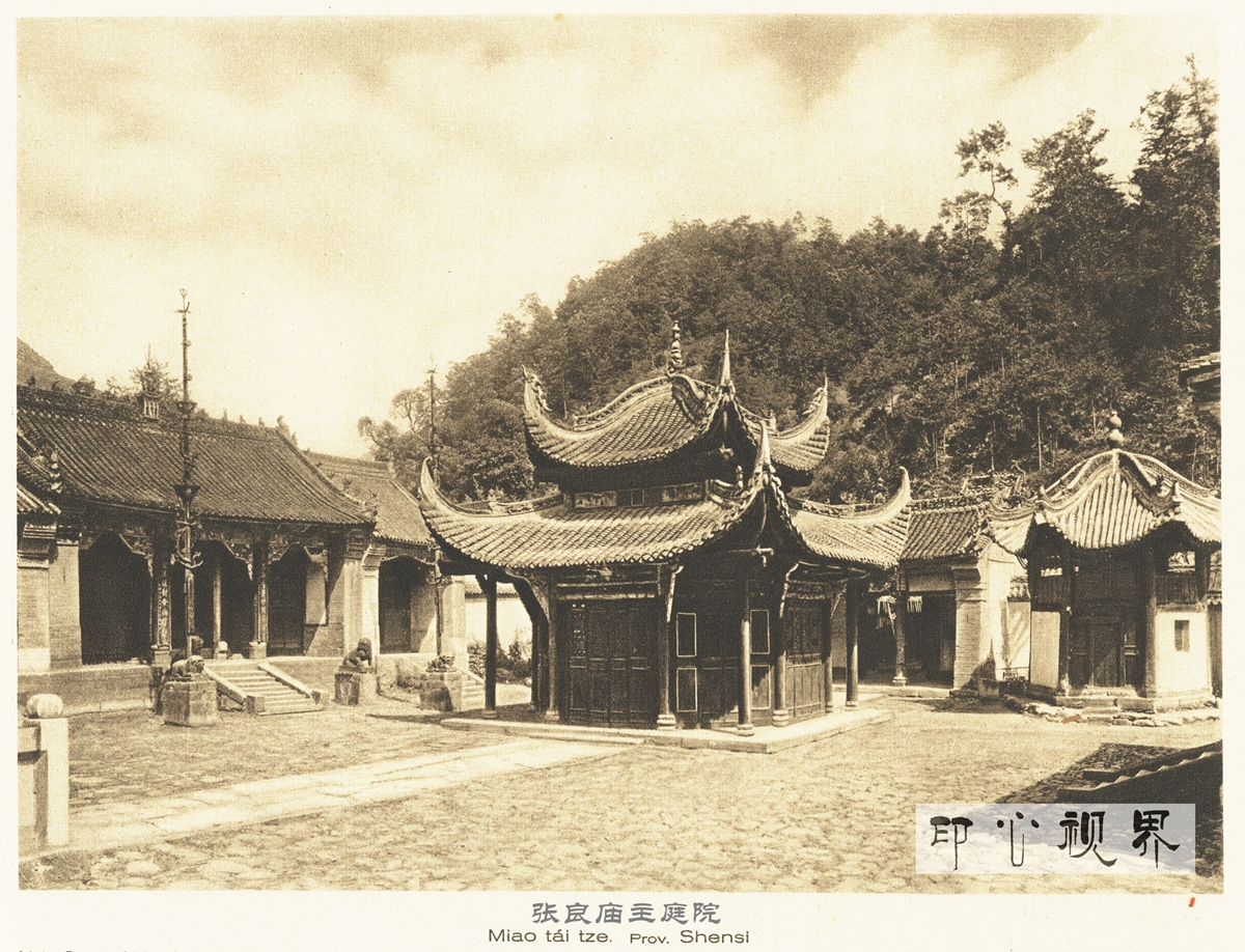张良庙主庭院--1926年《中国的建筑与景观》