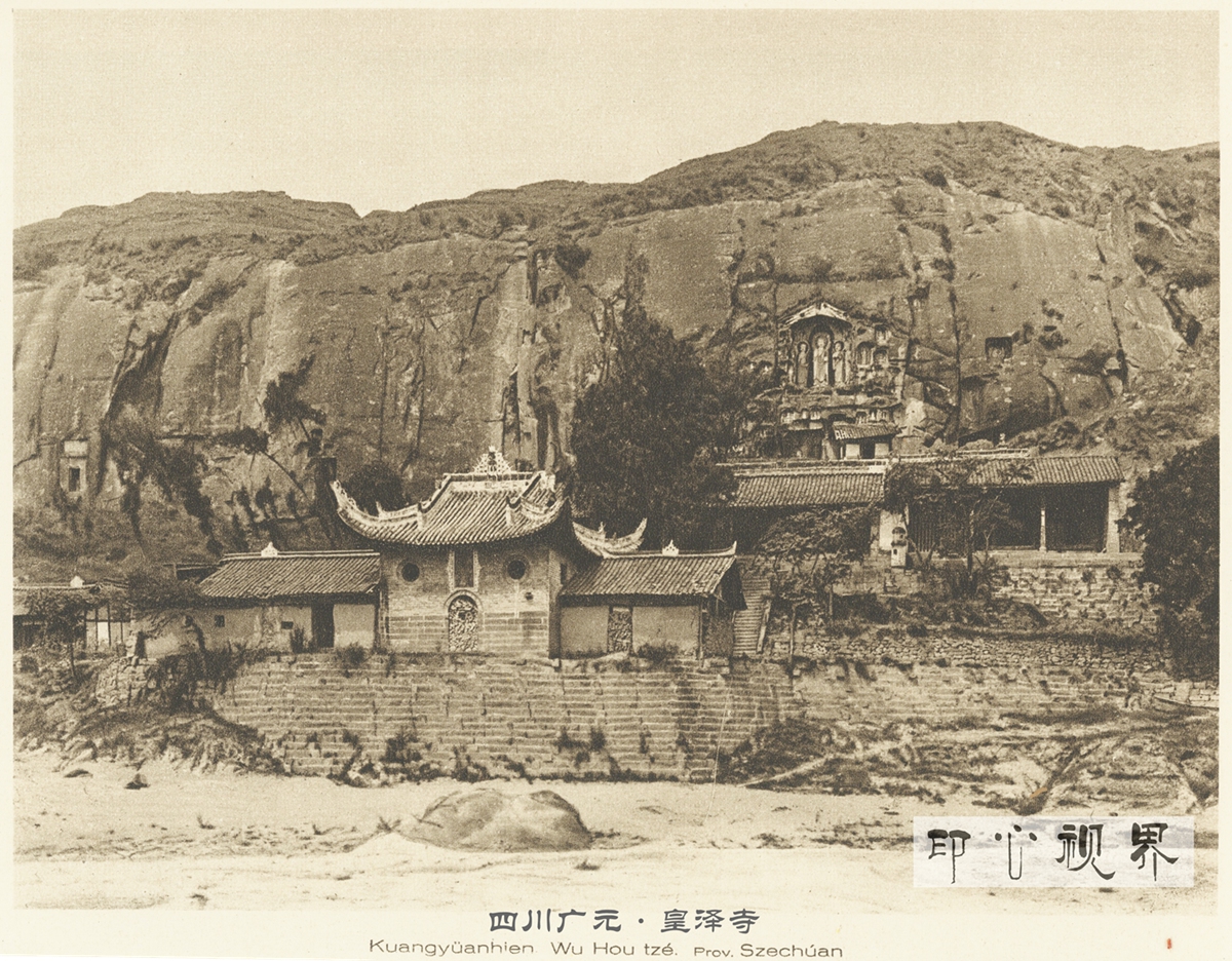 四川广元皇泽寺--1926年《中国的建筑与景观》