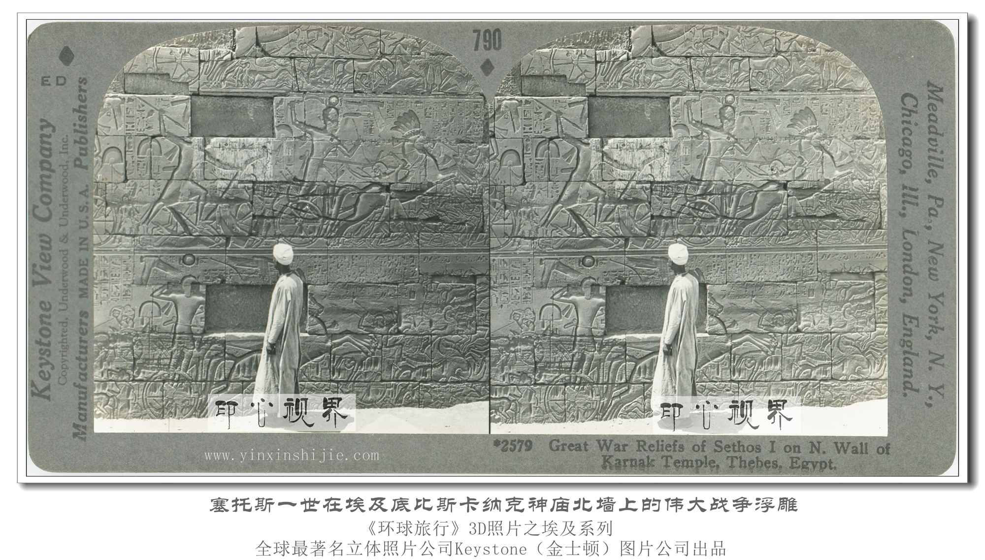 塞托斯一世在埃及底比斯卡纳克神庙北墙上的伟大战争浮雕