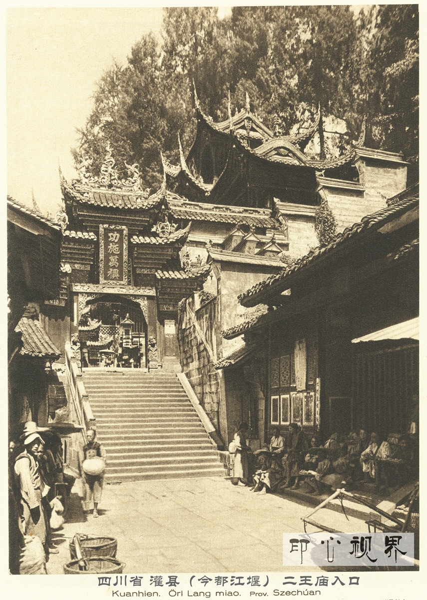 四川省 灌县(今都江堰)二王庙入口--1926年《中国的建筑与景观》