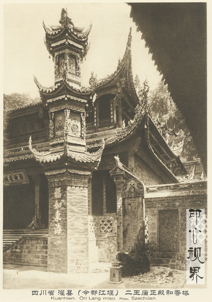 四川省 灌县(今都江堰)二王庙的正殿和香塔--1926年《中国的建筑与景观》