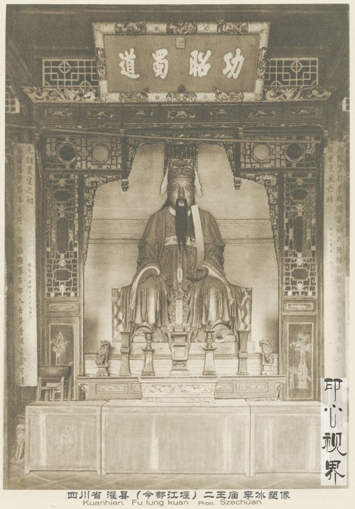 四川省 灌县(今都江堰)二王庙 李冰塑像--1926年《中国的建筑与景观》