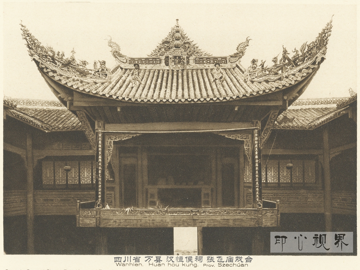 四川万县张飞庙戏台--1926年《中国的建筑与景观》