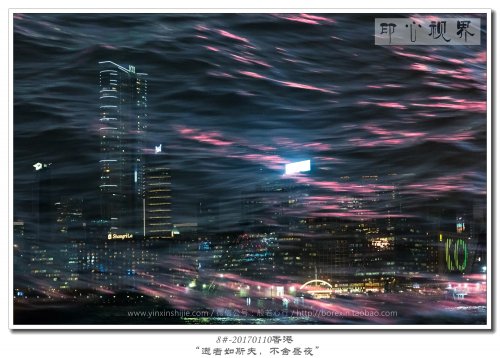 8#-20170110香港-“逝者如斯