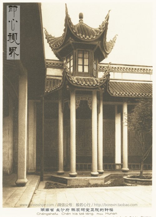 湖南省长沙府陈家祠堂正院的钟楼--1926年《中国的建筑与景观》