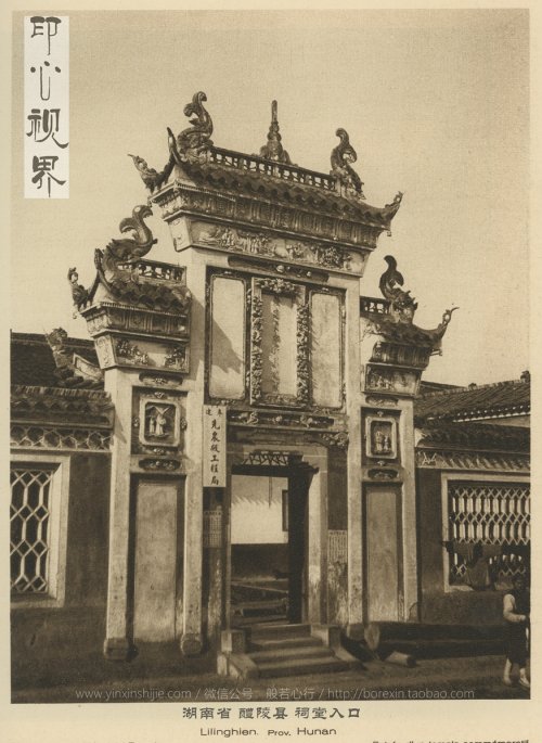 湖南省醴陵县祠堂入口--1926年《中国的建筑与景观》