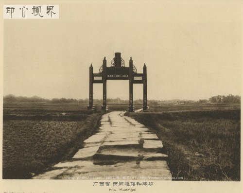 广西省田间道路和牌坊--1926年《中国的建筑与景观》