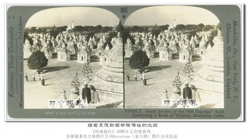 缅甸曼德勒固都陶佛塔的北段--1936年3D版《环球旅行》立体照片