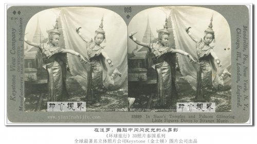 在暹罗,舞蹈中闪闪发光的小身影--1936年3D版《环球旅行》立体照片