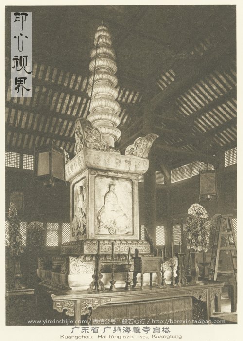 广州海幢寺白塔--1926年《中国的建筑与景观》