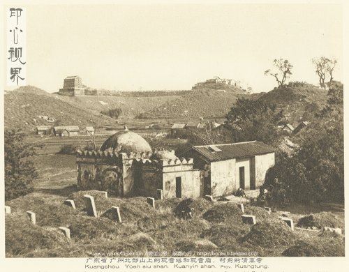 广州北部山上的观音塔和村前的清真寺--1926年《中国的建筑与景观》