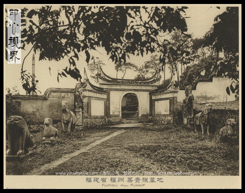 福建省福州某贵族墓地--1926年《中国的建筑与景观》