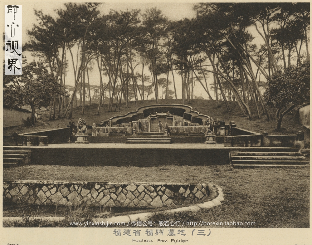 福建省福州墓地(三)--1926年《中国的建筑与景观》
