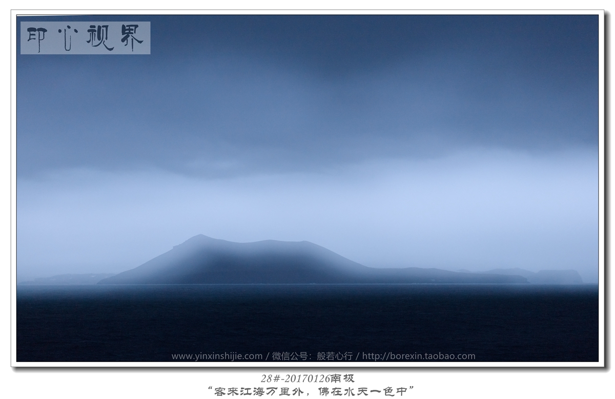 28#-20170126南极-“客来江海