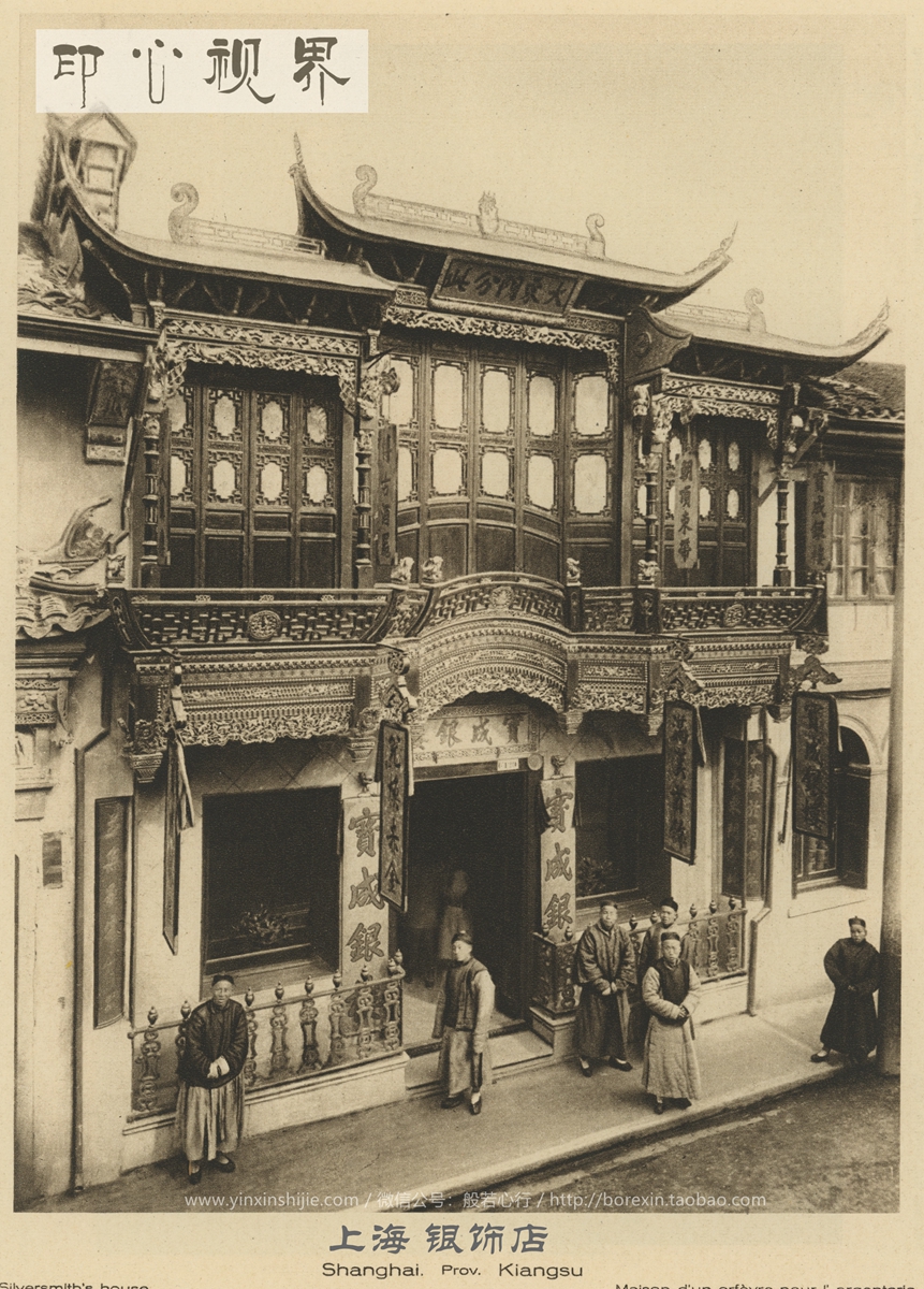 上海银饰店--1926年《中国的建筑与景观》