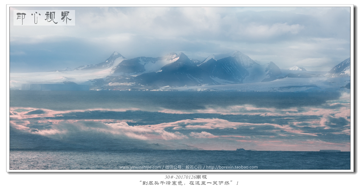 30#-20170126南极-“到尽头千