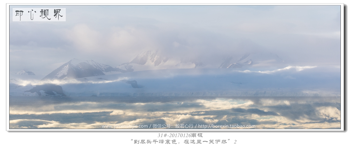 31#-20170126南极-“到尽头千