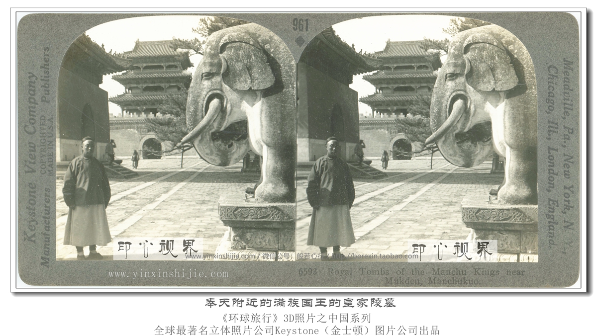 奉天附近的满族国王的皇家陵墓--1936年3D版《环球旅行》立体照片