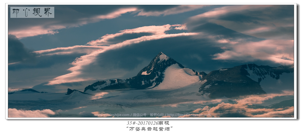 35#-20170126南极-“万壑奔云