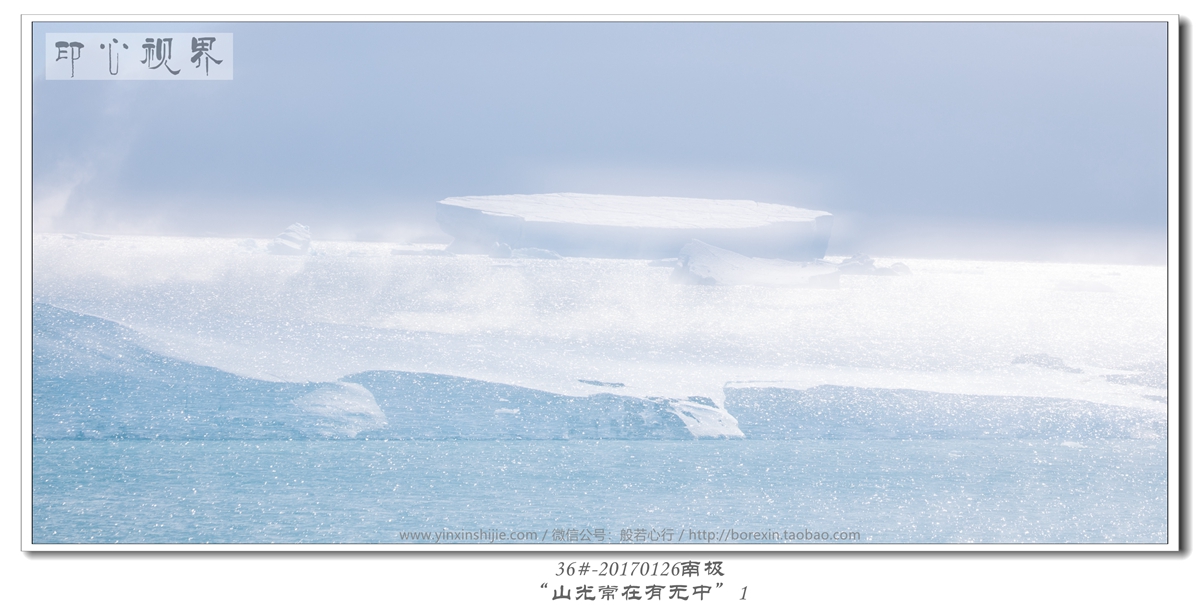 36#-20170126南极-“山光常在