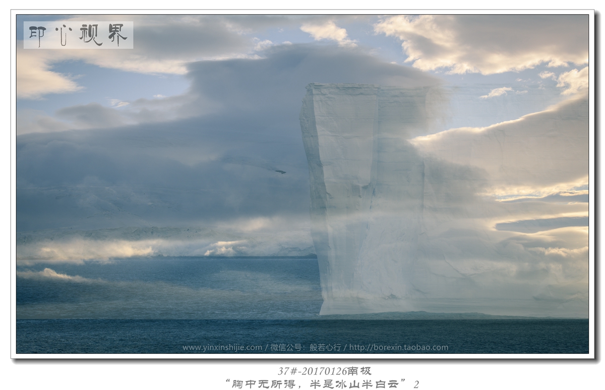 37#-20170126南极-“胸中无所