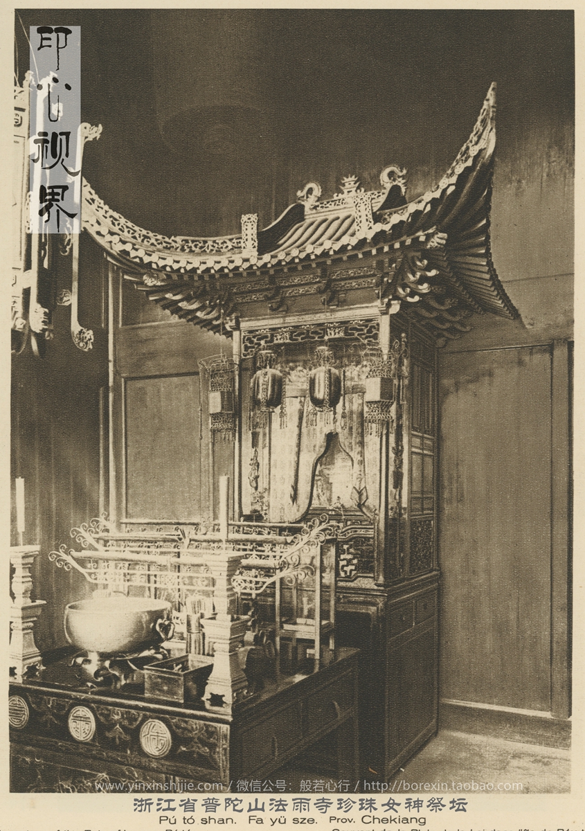 浙江省普陀山法雨寺内一个祭拜之处--1926年《中国的建筑与景观》