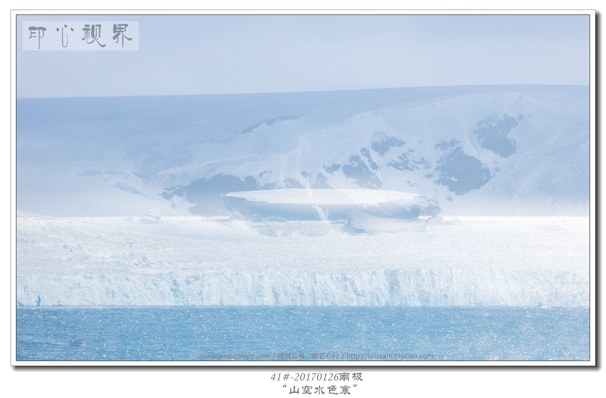41#-20170126南极-“山空水色