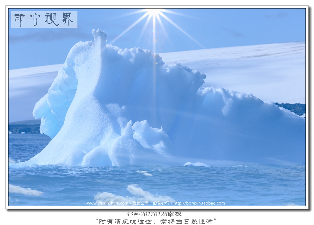 43#-20170126南极-“时有清风